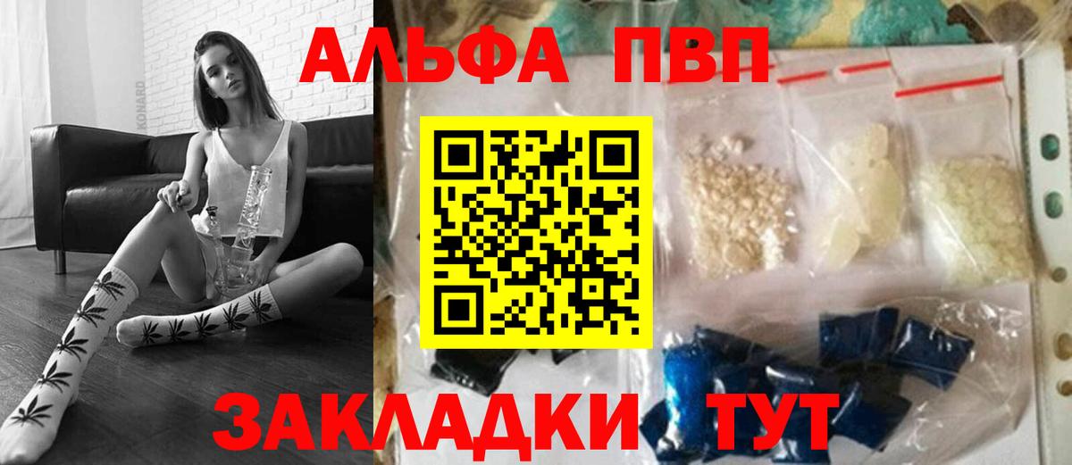 Alpha PVP кристаллы  Вход с VPN  наркота  Тихорецк  А ПВП Соль  А ПВП 
