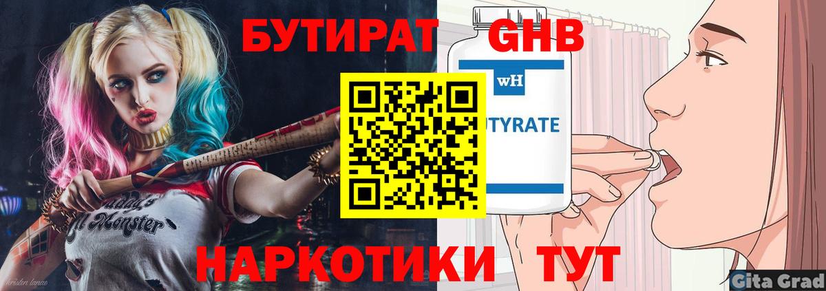 БУТИРАТ  Вход с VPN  Тихорецк  БУТИРАТ Butirat 