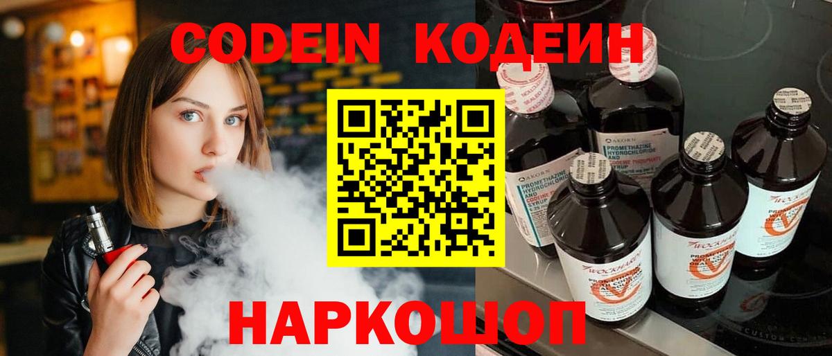 Кодеиновый сироп Lean Purple Drank  Вход с VPN  Codein Purple Drank  Тихорецк 