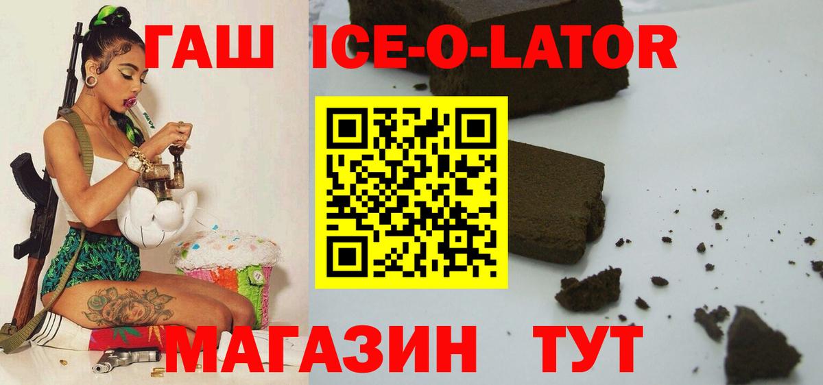ГАШ  ГАШ Premium  закладка  Тихорецк  ГАШ Изолятор  Вход с VPN 